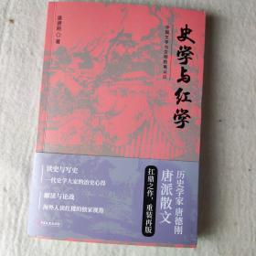 史学与红学