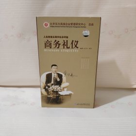 商务礼仪和现代礼仪VCD