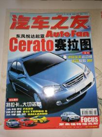 汽车之友杂志 2005年7本合售 （8上下9上10上下11下12上）
