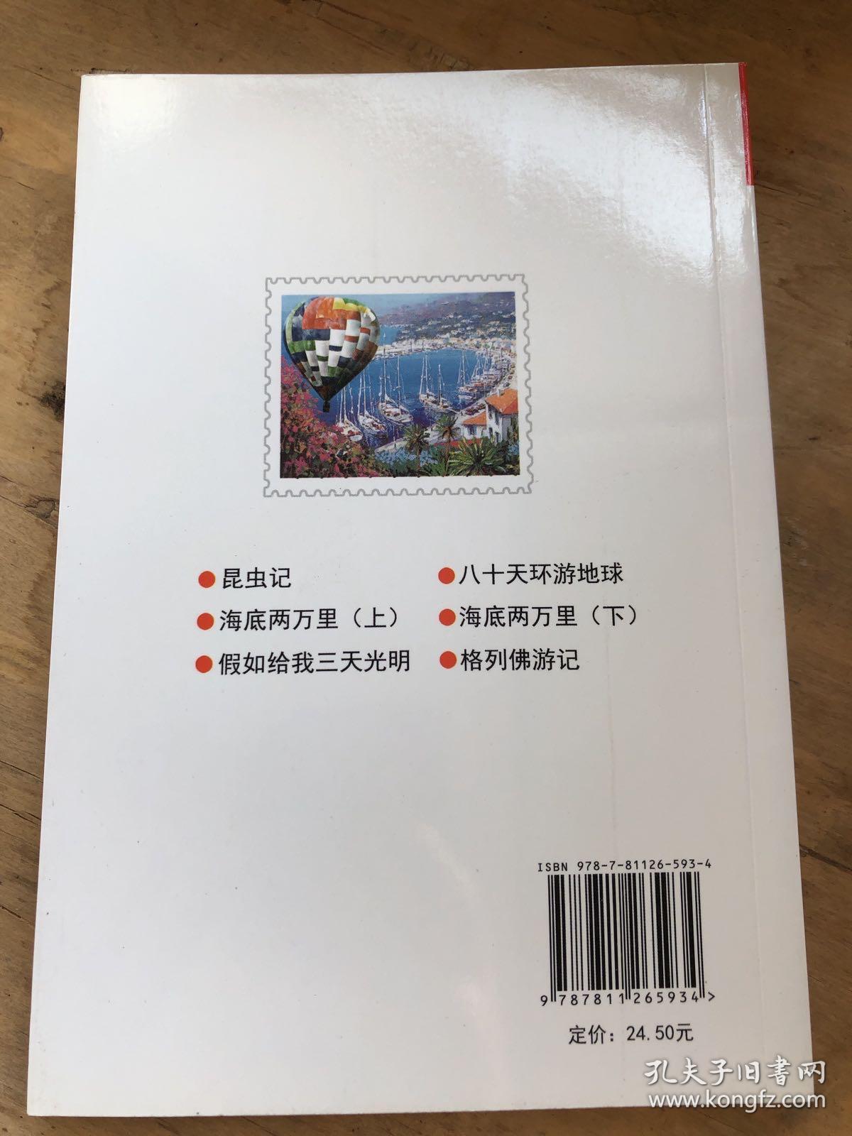 八十天环游地球