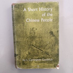稀缺《中国人的短史》 黑白插图，约1948年出版