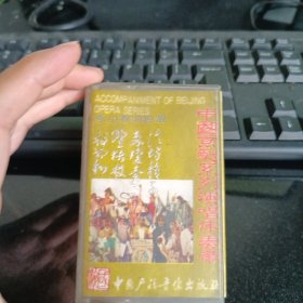 中国京剧系列演唱伴奏带李少春唱腔选 磁带