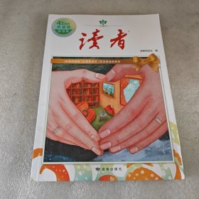 读者42周年典藏版02亲情卷