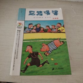跑猪噜噜