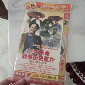 三大革命战争历史巨片 DVD