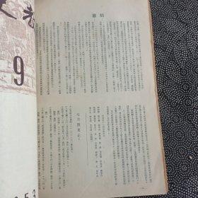 历史教学1953.7-12