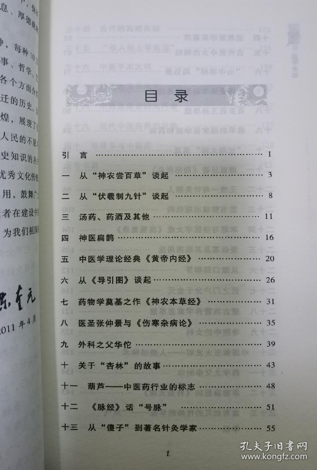 医学史话