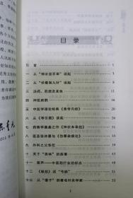 医学史话