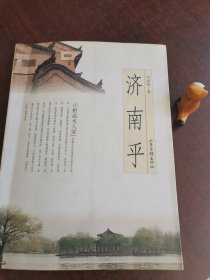 济南乎