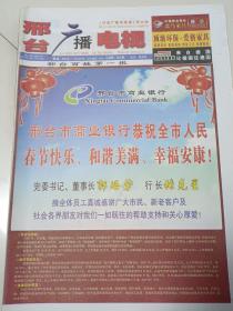 邢台广播电视报  56\  2008年 春节特刊