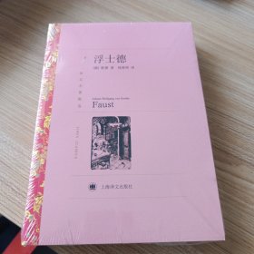 浮士德