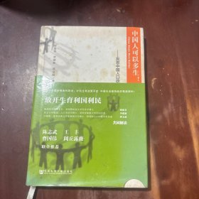 中国人可以多生：反思中国人口政策