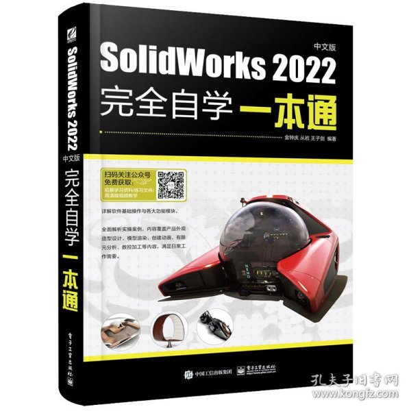 SolidWorks 2022中文版完全自学一本通