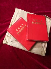 《经验主义还是马克思列宁主义》库存红宝书、七十年代原包装、一包30本、保真！！！