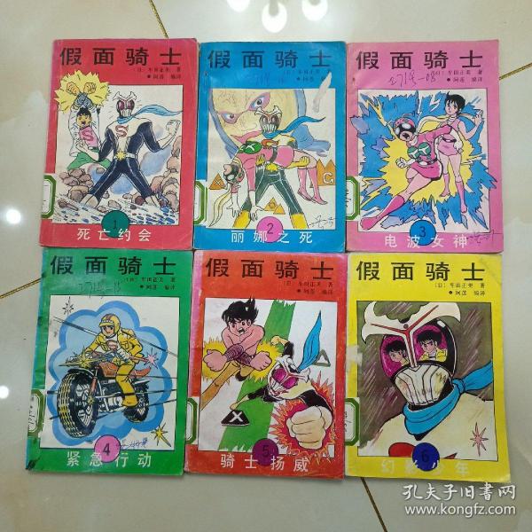 假面骑士6册全