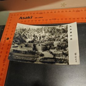 毛主席旧居 韶山纪念照片卡片