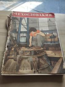 苏联画报1956年2——12期
