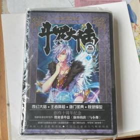 斗罗大陆 精装典藏版7