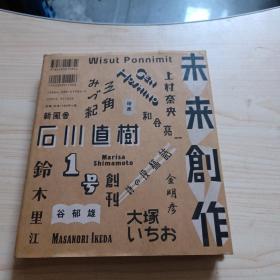 未来创作 创刊号