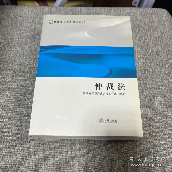 仲裁法：从开庭审理到裁决书的作出与执行