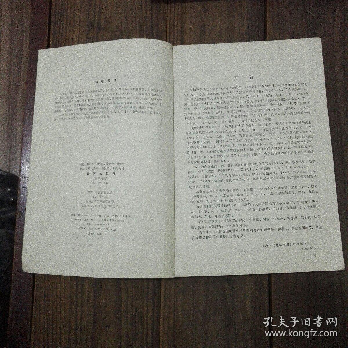 计算机软件(程序员级)
