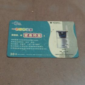 瑕疵卡！中国联通“联想新时空”面值30元移动电话卡JLCUJF 2004-3(3-4)中国联通吉林分公司