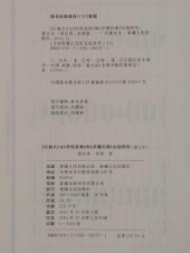 《卫拉特蒙古历史文化丛书（17）：<江格尔>与<伊利亚特>和<罗摩衍那>比较研究(蒙古文)》