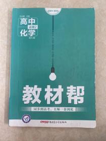 天星教育·2016试题调研·教材帮 必修2 高中化学 RJ（人教）