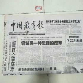 中国教育报2003年7月13日