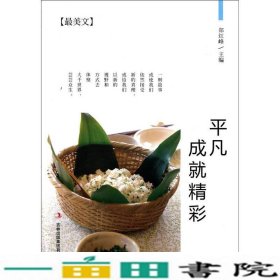 平凡成就精彩郑红峰吉林出版9787546356754