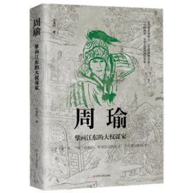 历史人物传记（房玄龄+管仲+荀彧+周瑜）