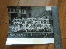 老照片 ：成都市新华西路小学87届毕业照（相片背后写每位同学名字及老师们）