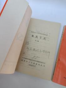 2册红色书  英名千古  光辉一生   党史资料