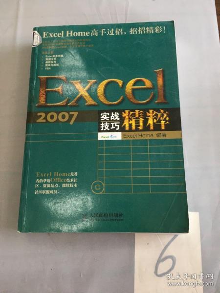 Excel 2007实战技巧精粹