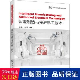 Intelligent Manufacturing and Advanced Electrical Technology 智能制造与先进电工技术