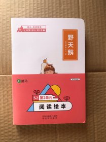 斑马阅读绘本 s2 第2单元