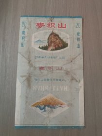 麦积山烟标