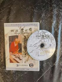 国画家朱屹瞻 艺术大师朱屹瞻诞辰115周年纪念光盘DVD VCD（含多个珍贵作画视频，全片25分钟）