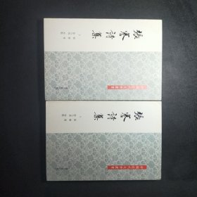 中国近代文学丛书：张謇诗集(全二册)