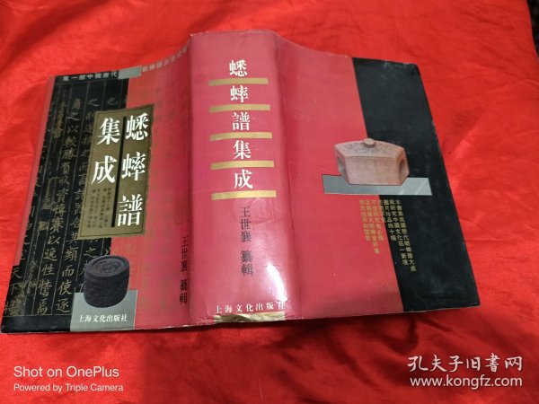 蟋蟀谱集成 （93年1版1印）大32开，精装