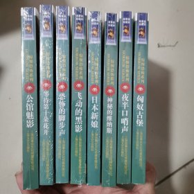 全新未拆封故事会惊悚恐怖系列8本全集