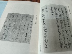 圣德余光 列圣珠藻2册全 昭和15年（1940）出版发行