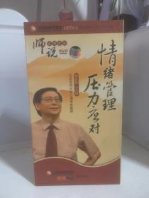 情绪管理压力应对5盘DVD