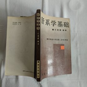 音系学基础