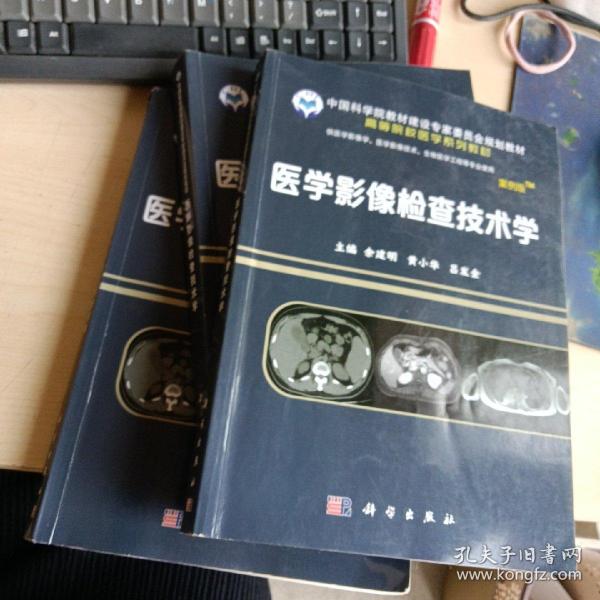 医学影像检查技术学