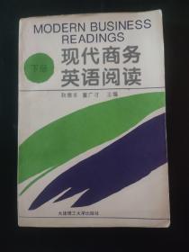 现代商务英语阅读下册 局部有笔迹