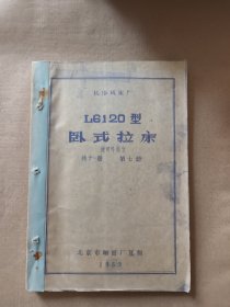 长沙机床厂L6120型卧式拉床通用件部分共十一册第七册