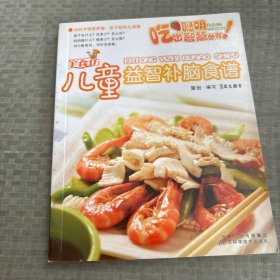 儿童益智补脑食谱