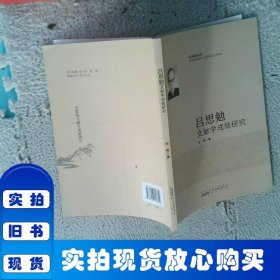 吕思勉文献学成就研究