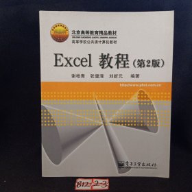 Excel教程 第2版